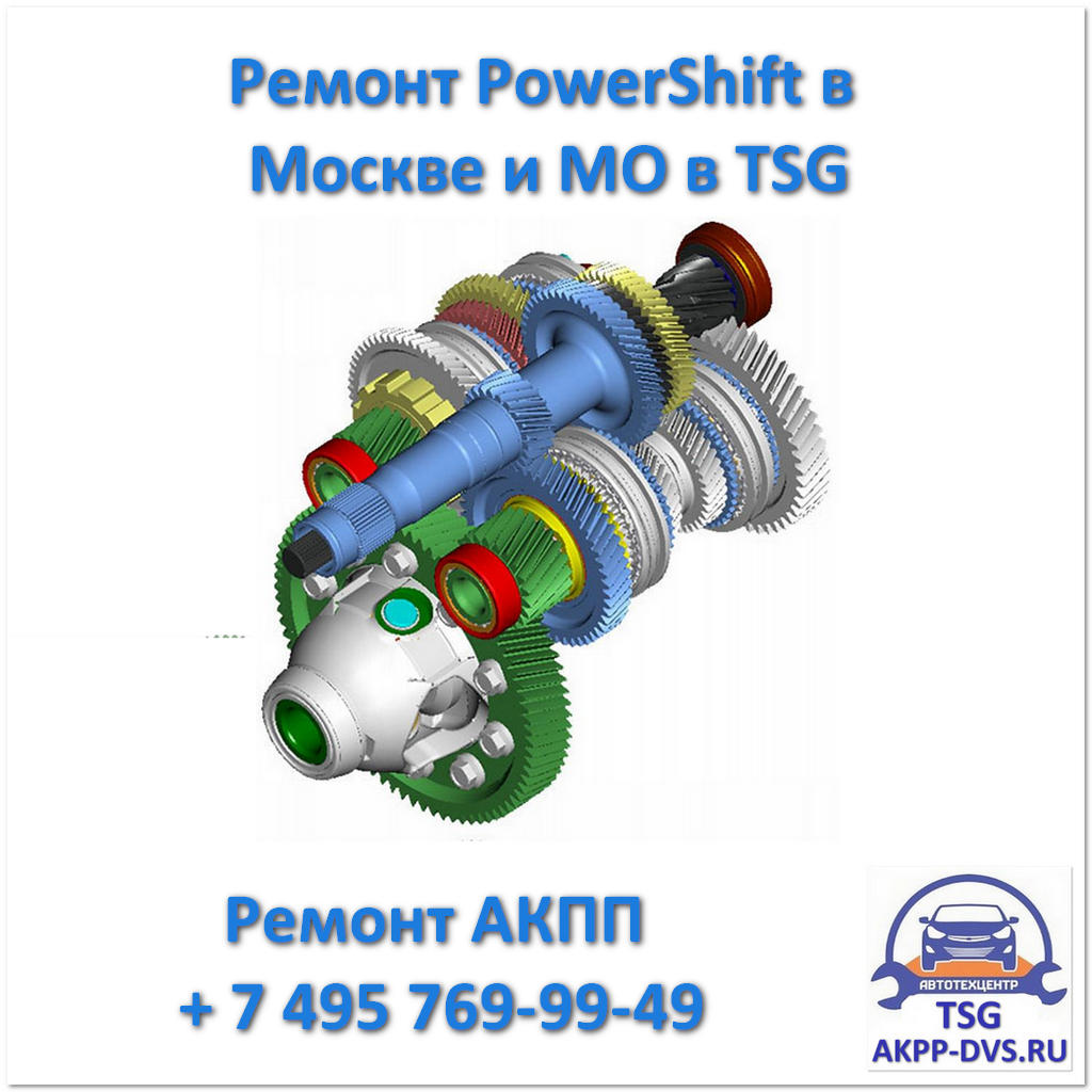 Ремонт PowerShift - Устройство - Ремонт АКПП в Москве - AKPP-DVS.RU